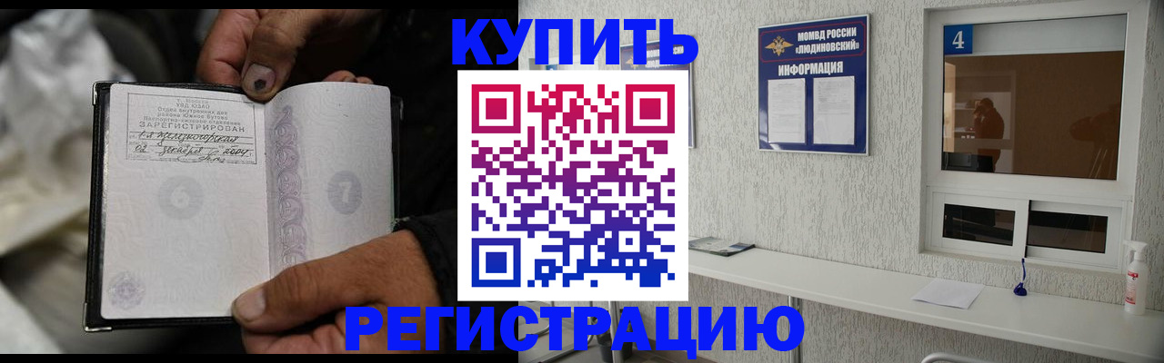 прописка для работы в Инзе